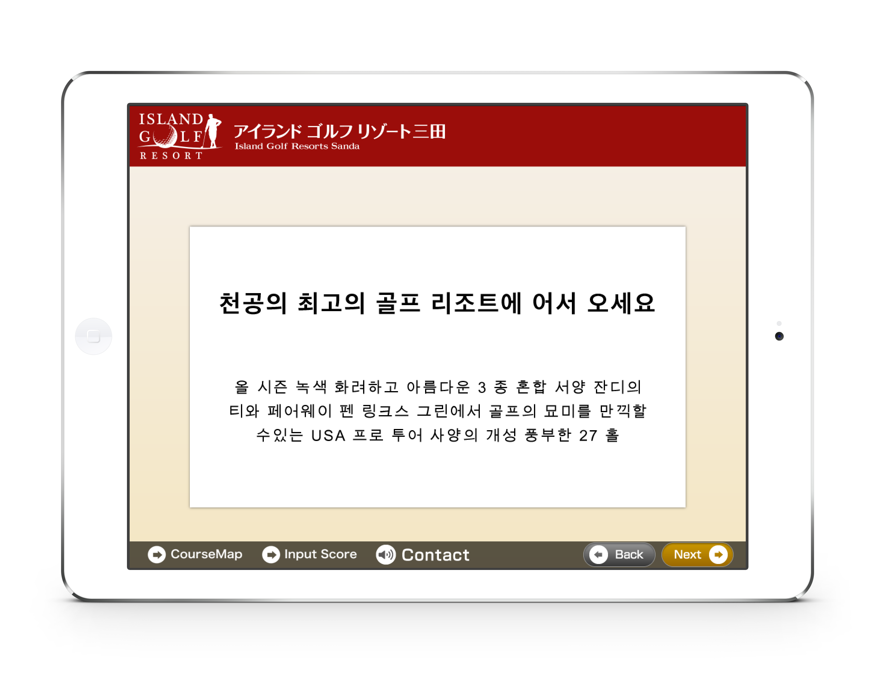 iPad マーシャルナビ　多言語対応　韓国語
